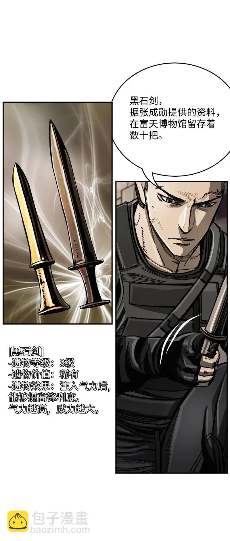 《末世英雄传说》30 30 第44页