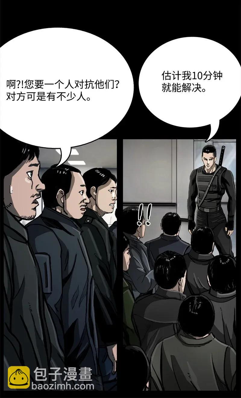 《末世英雄传说》31 31 第15页