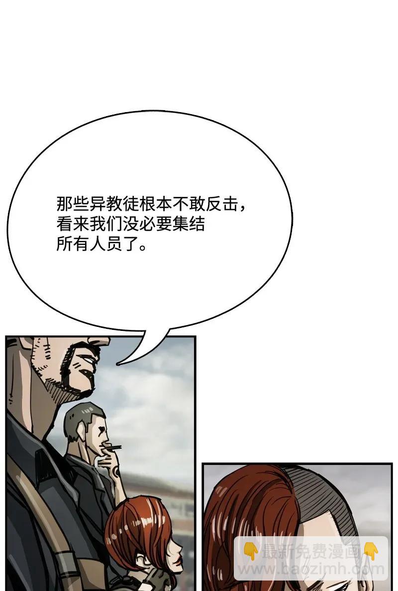 《末世英雄传说》31 31 第8页