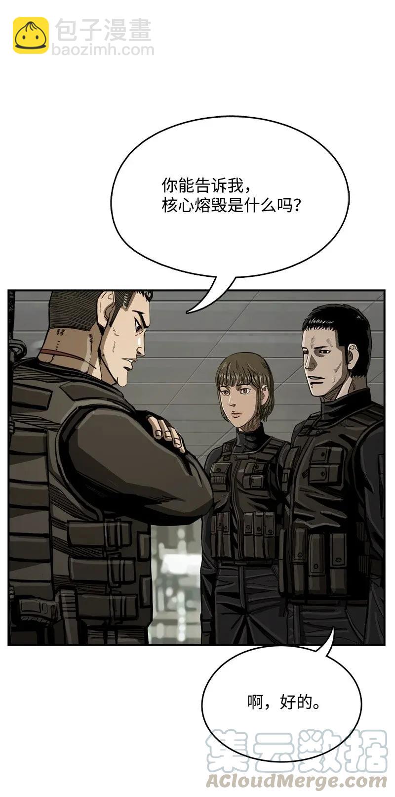 《末世英雄传说》29 29 第33页