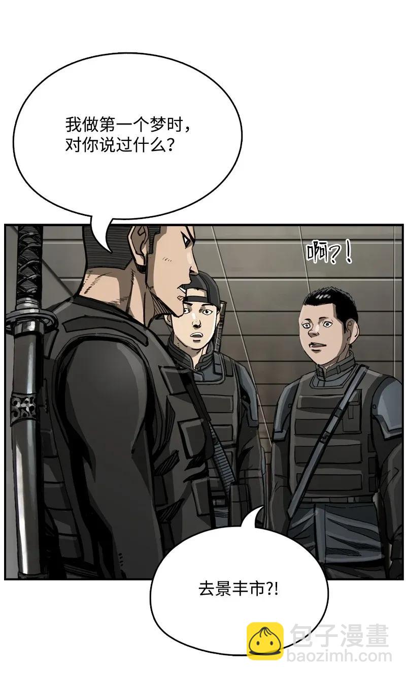 《末世英雄传说》29 29 第38页