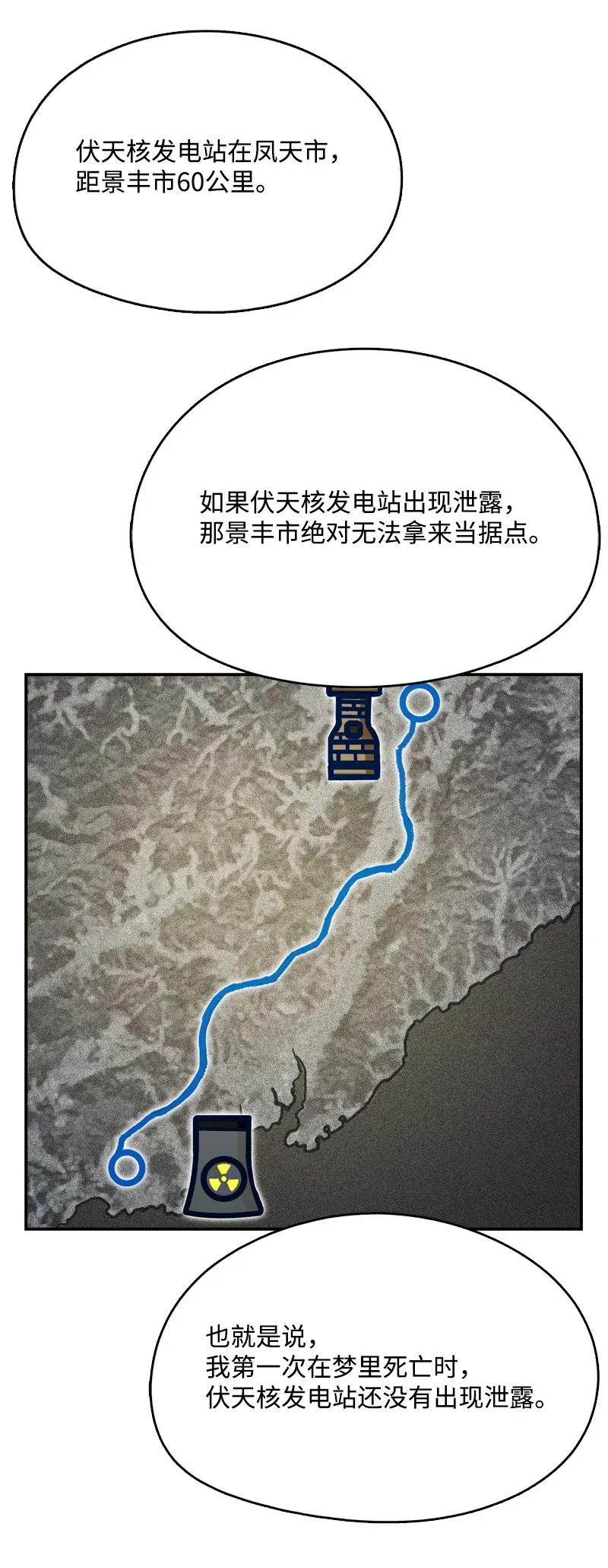 《末世英雄传说》29 29 第39页