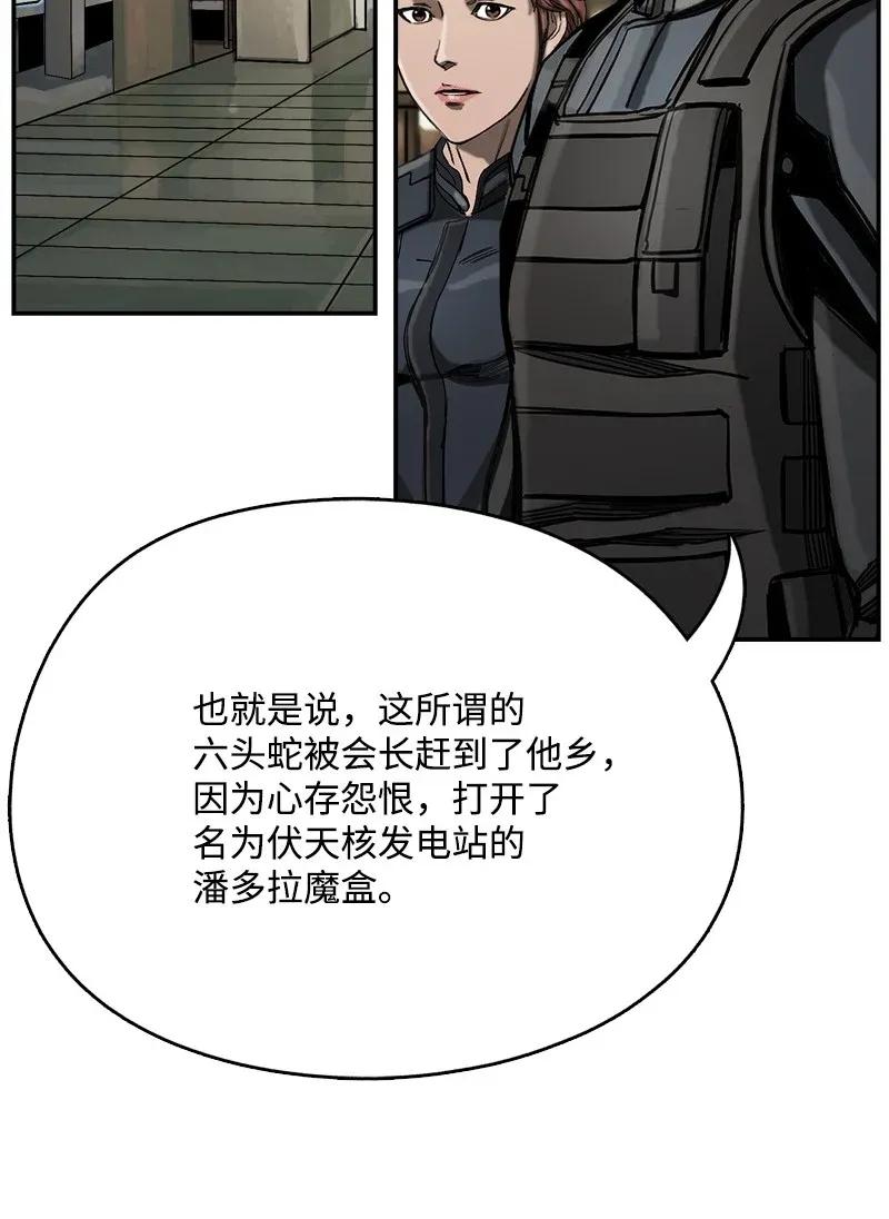 《末世英雄传说》29 29 第44页