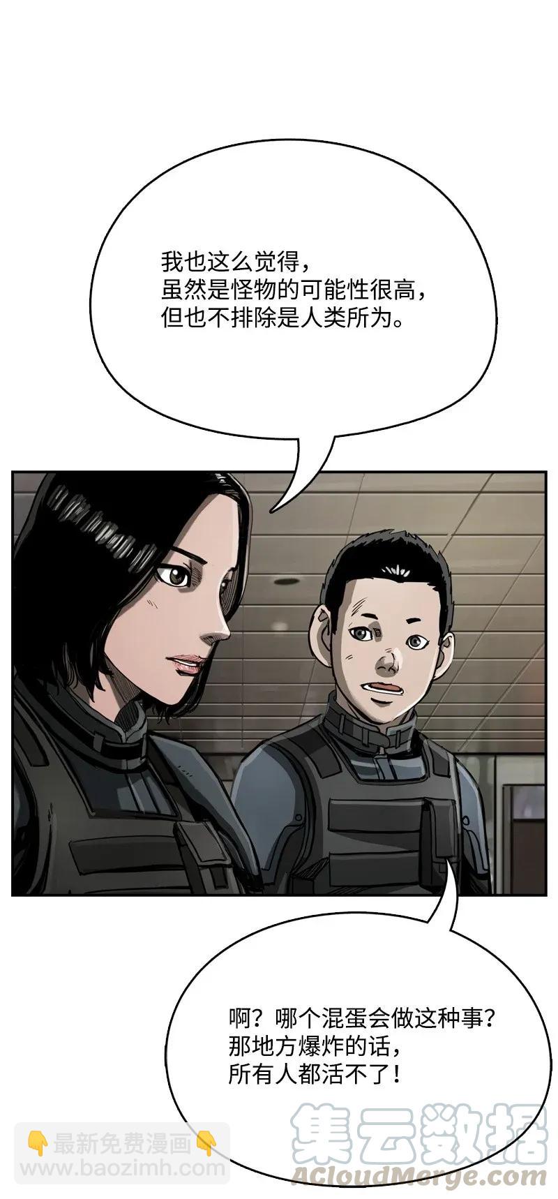 《末世英雄传说》29 29 第41页