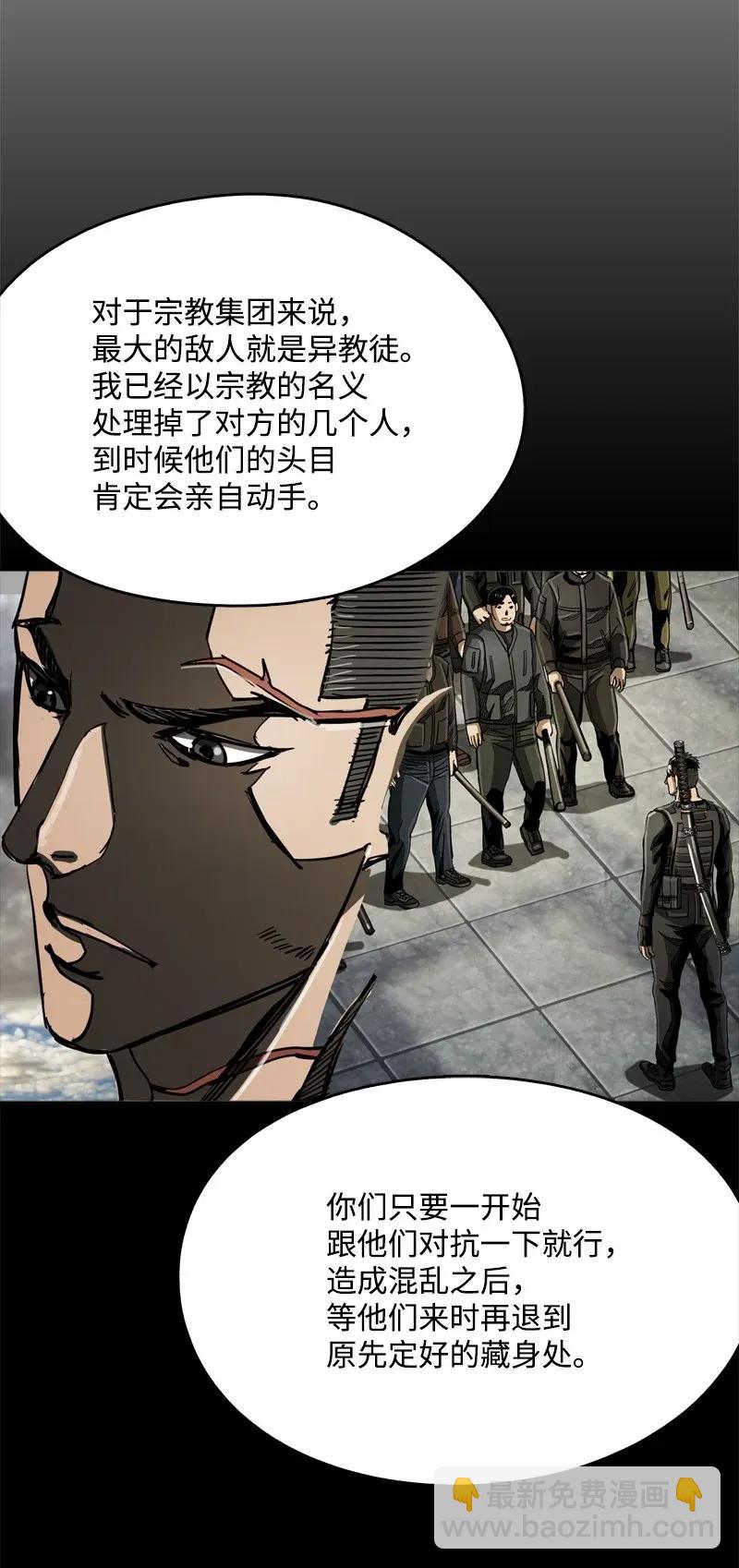 《末世英雄传说》31 31 第14页