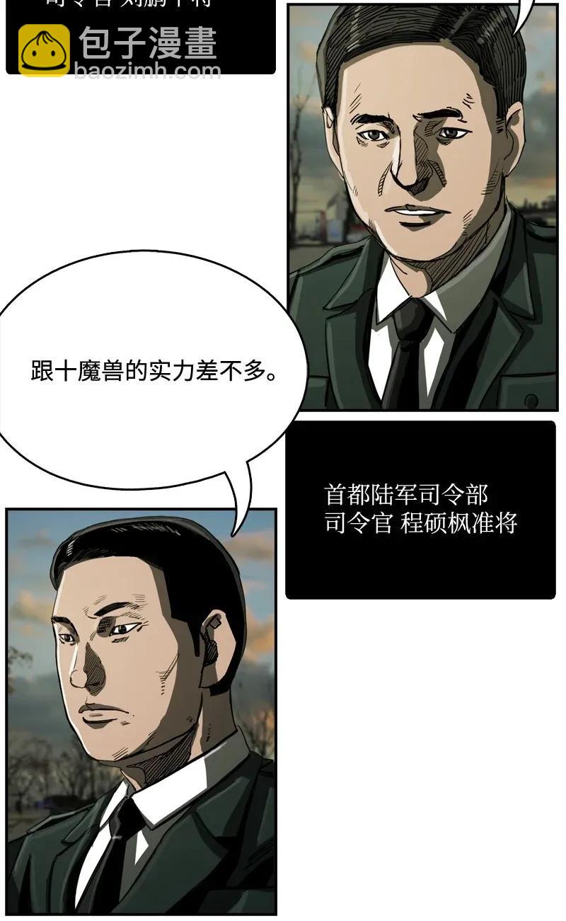 《末世英雄传说》31 31 第35页