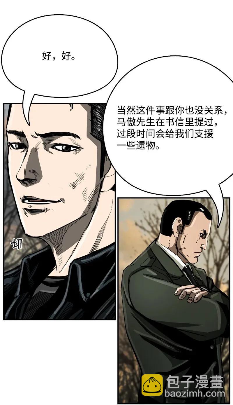 《末世英雄传说》31 31 第43页