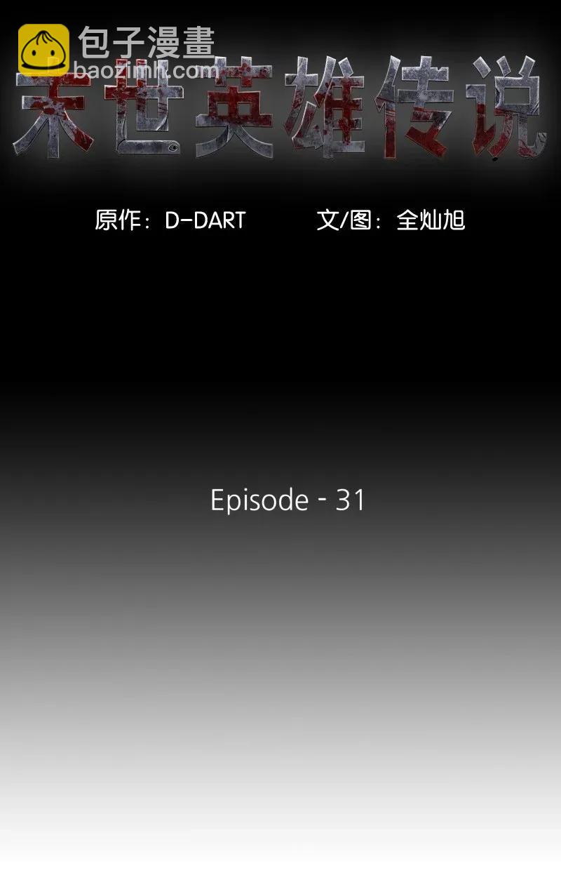 《末世英雄传说》31 31 第6页