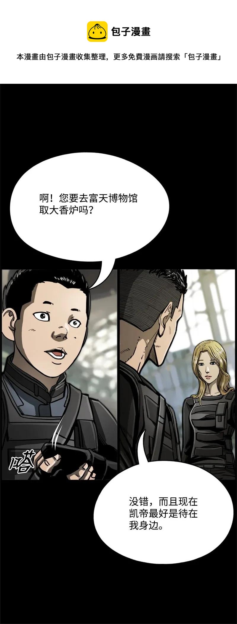 《末世英雄传说》30 30 第15页
