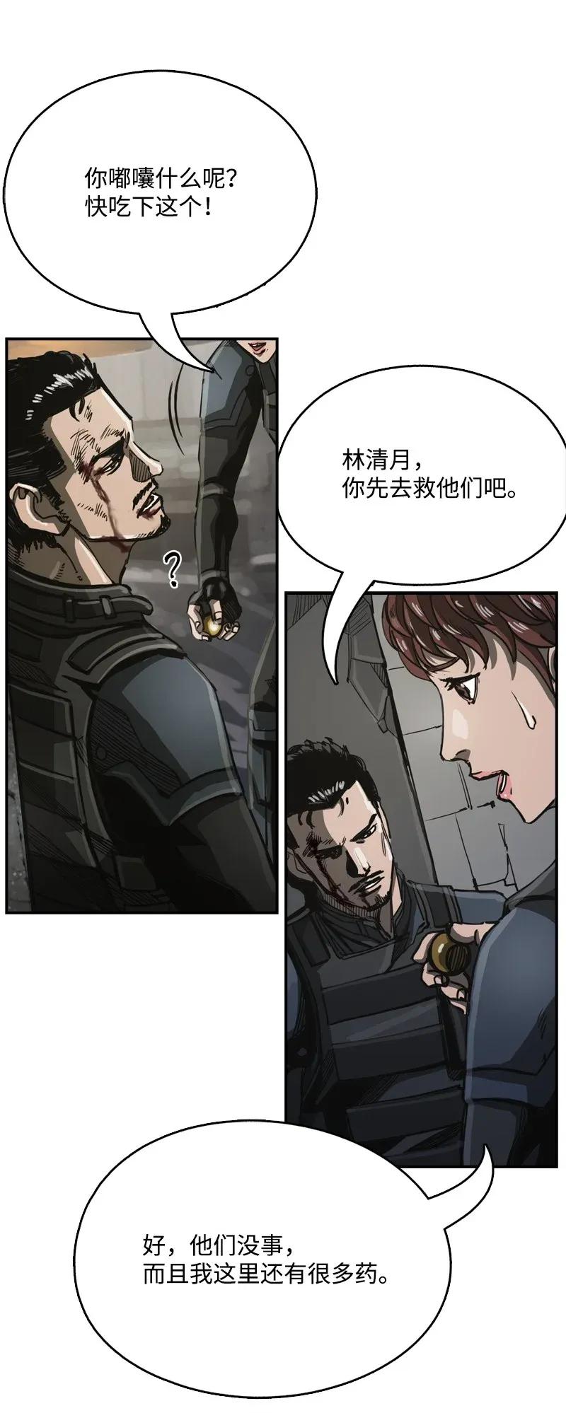 《末世英雄传说》33 33 第18页