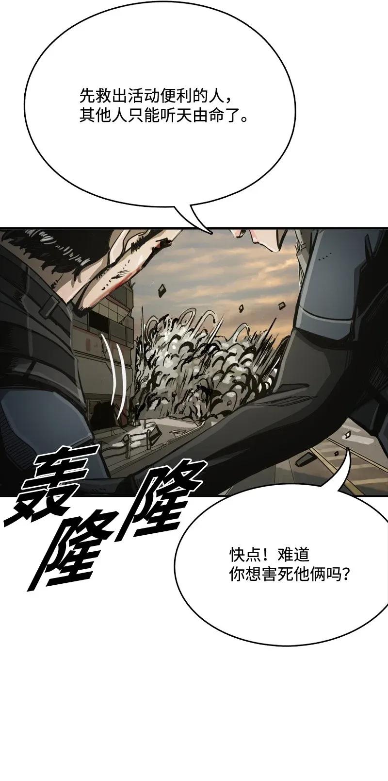 《末世英雄传说》33 33 第19页