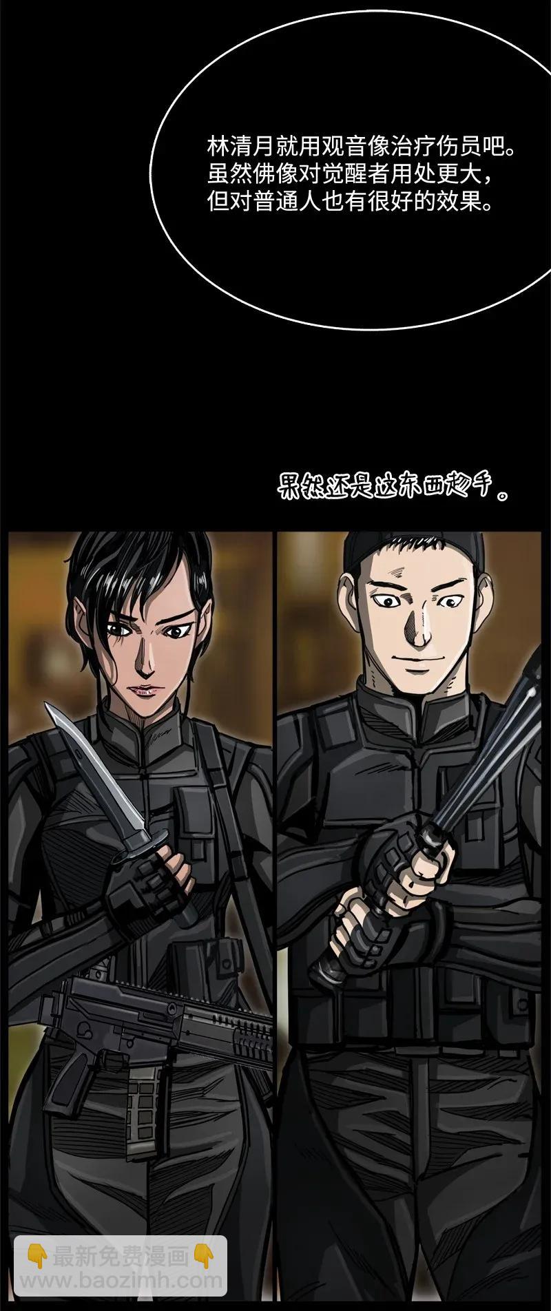《末世英雄传说》35 35 第40页