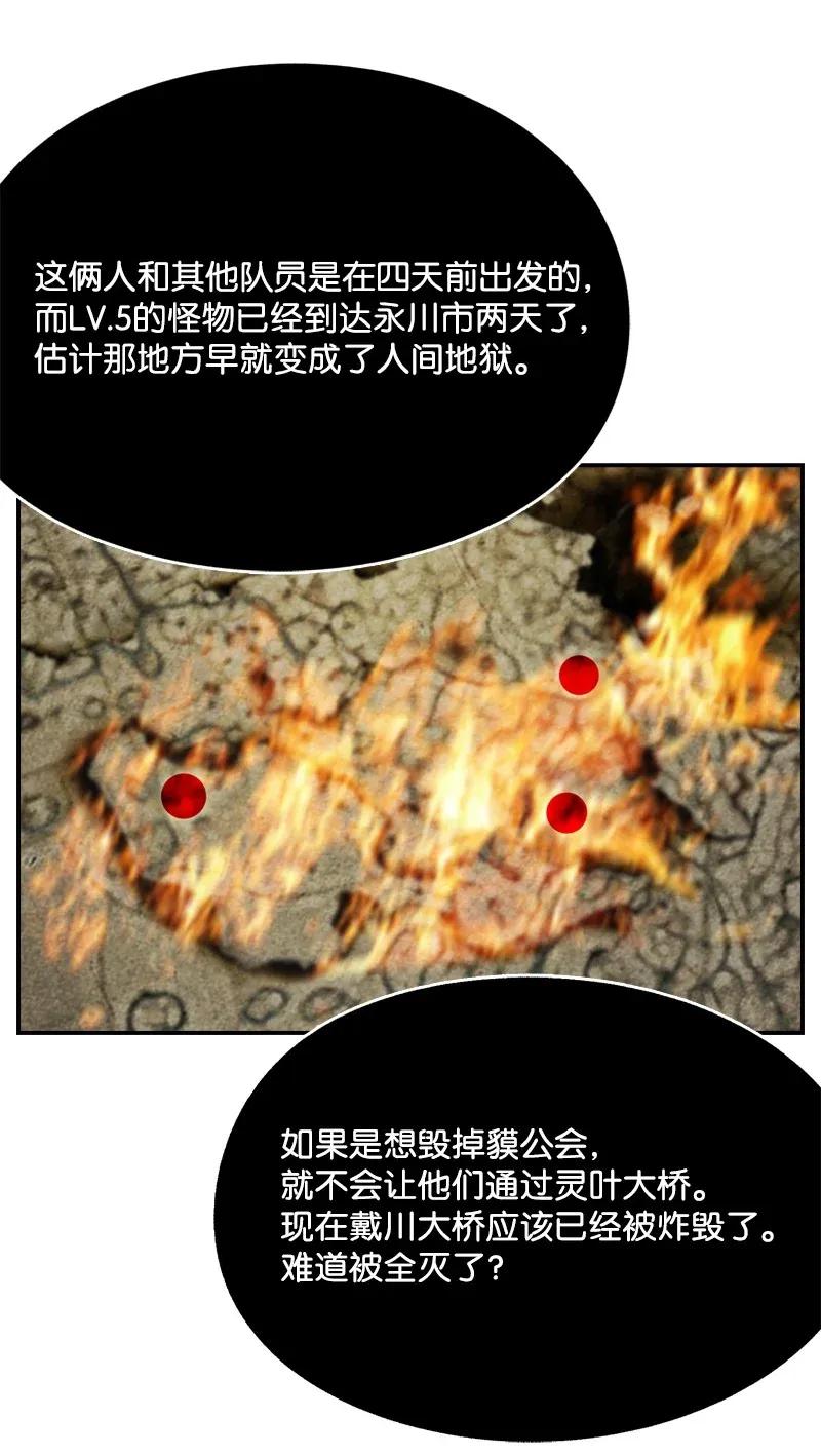 《末世英雄传说》32 32 第47页