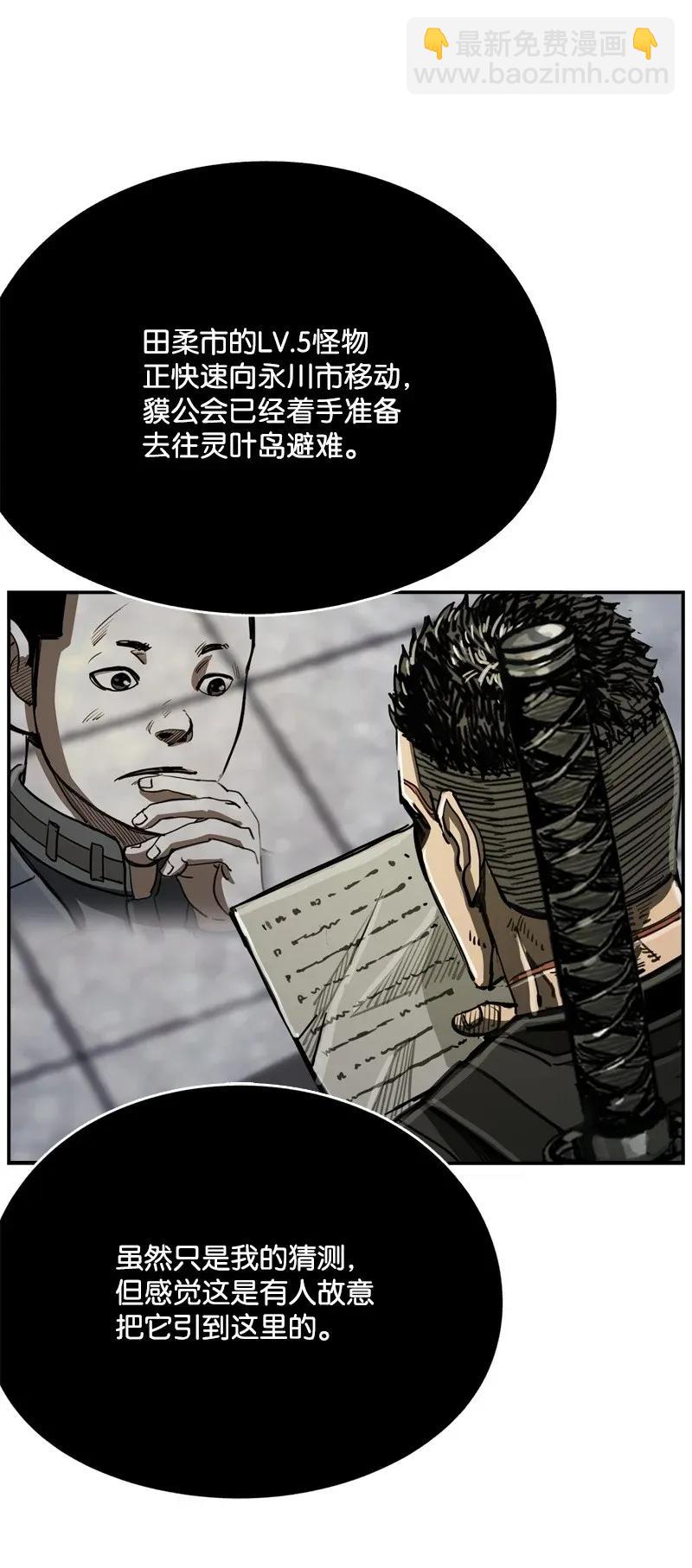 《末世英雄传说》32 32 第43页