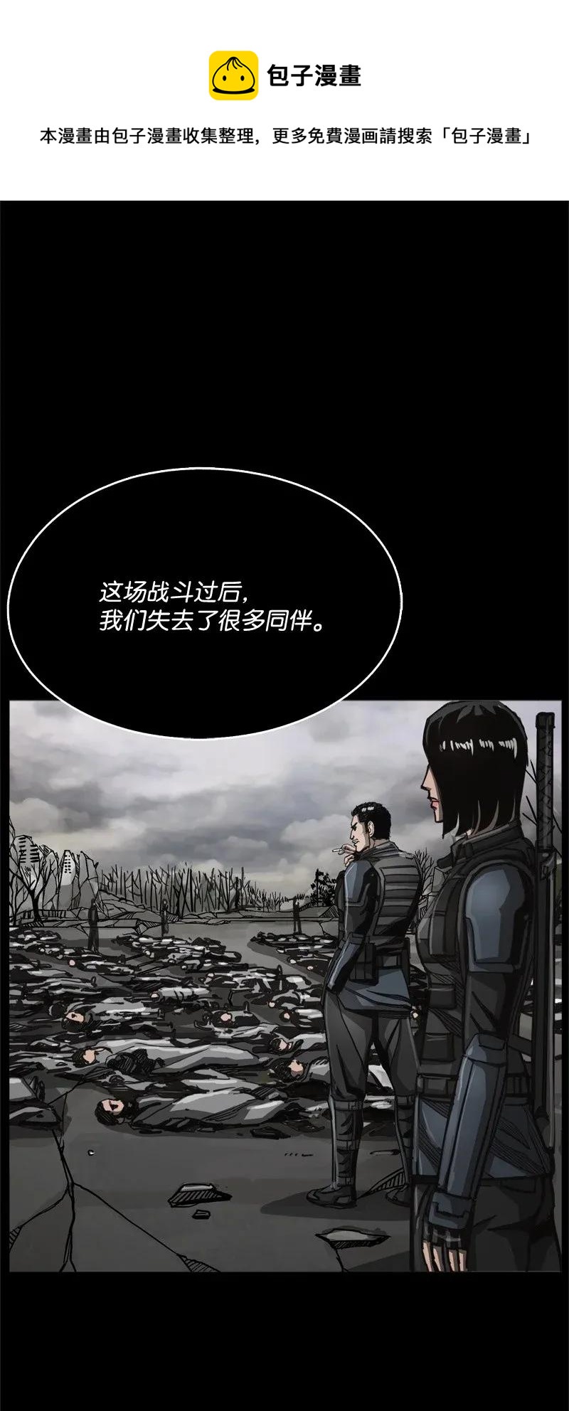 《末世英雄传说》35 35 第29页