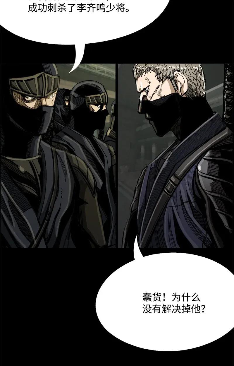 《末世英雄传说》39 39 第29页