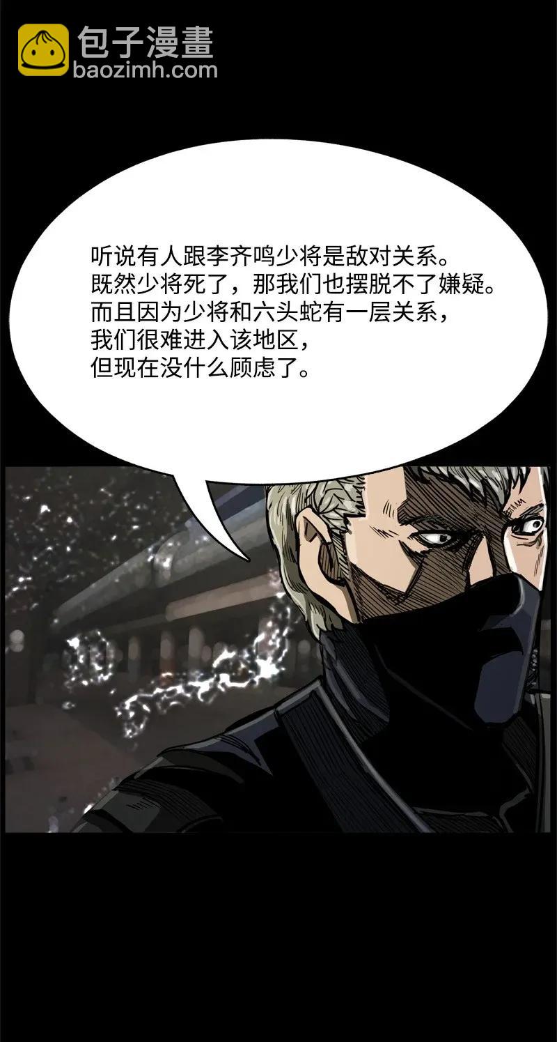 《末世英雄传说》39 39 第31页