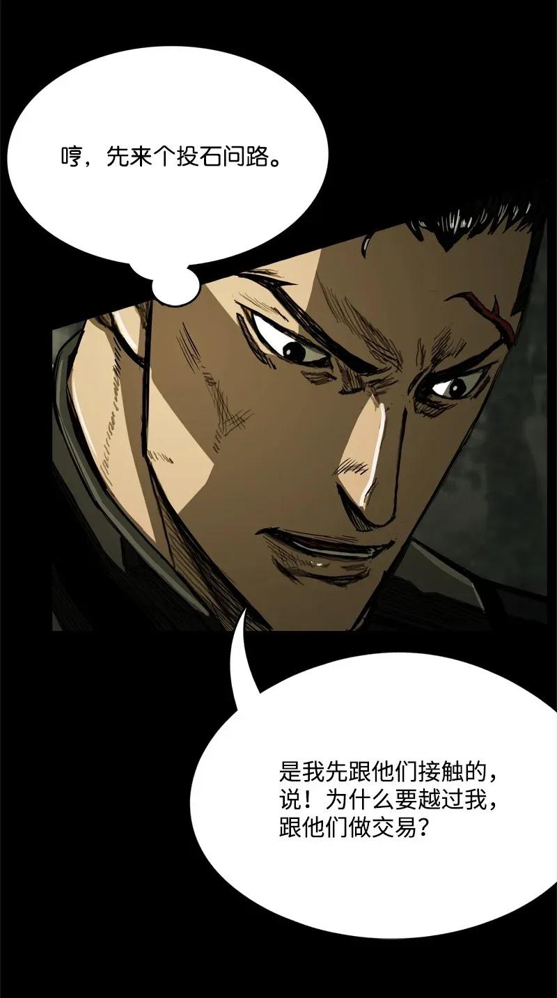 《末世英雄传说》39 39 第6页