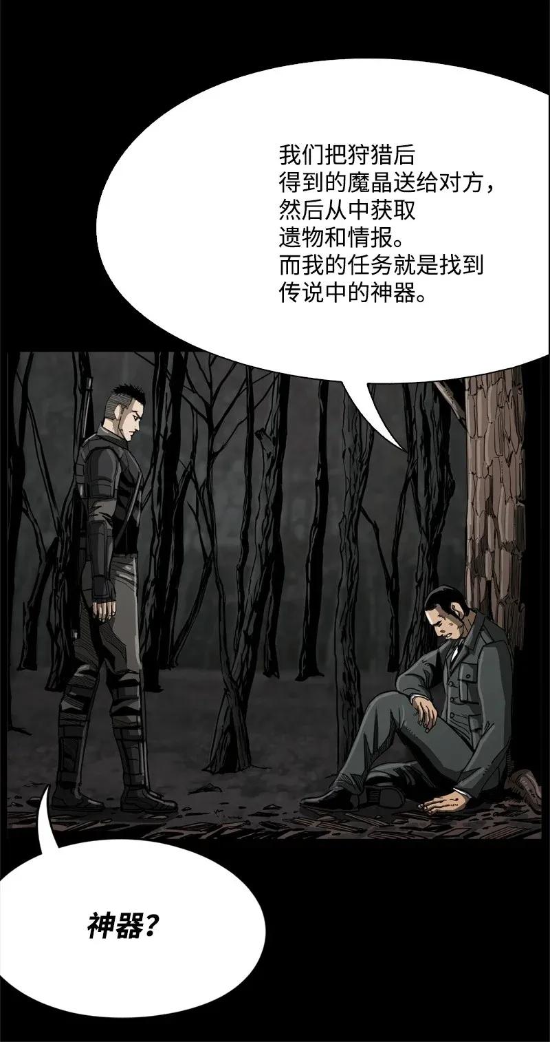 《末世英雄传说》39 39 第7页