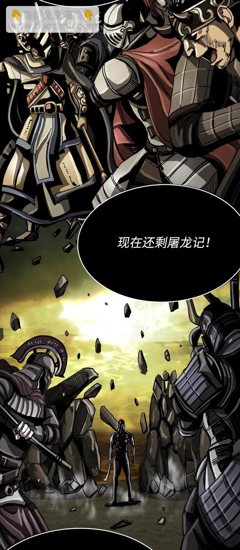 《末世英雄传说》37 37 第38页