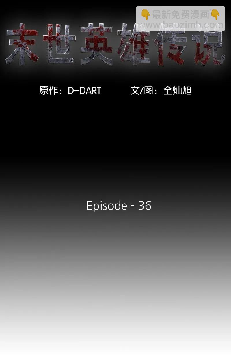 《末世英雄传说》36 36 第12页