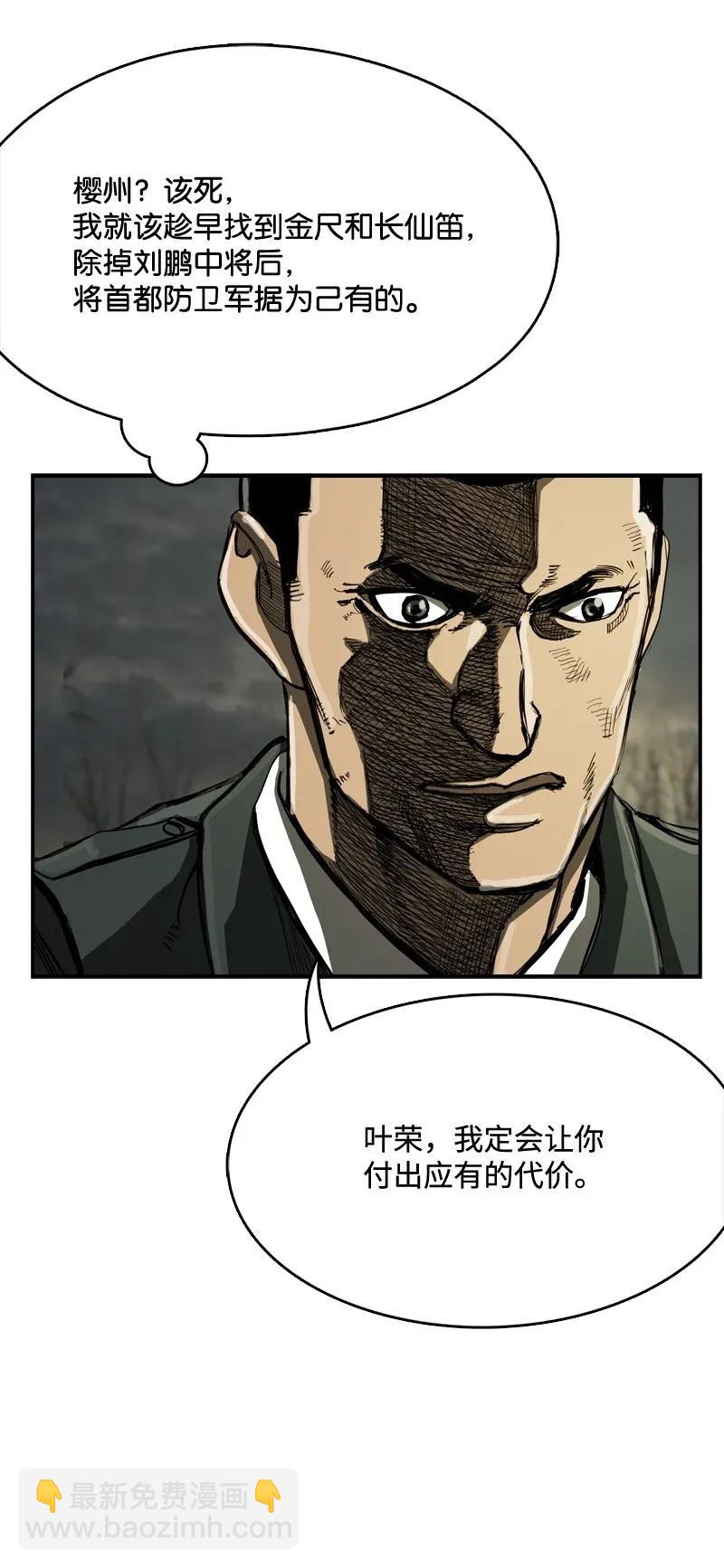 《末世英雄传说》38 38 第10页