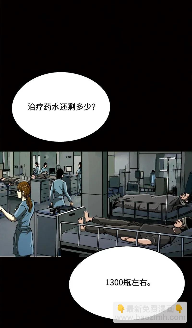 《末世英雄传说》38 38 第27页