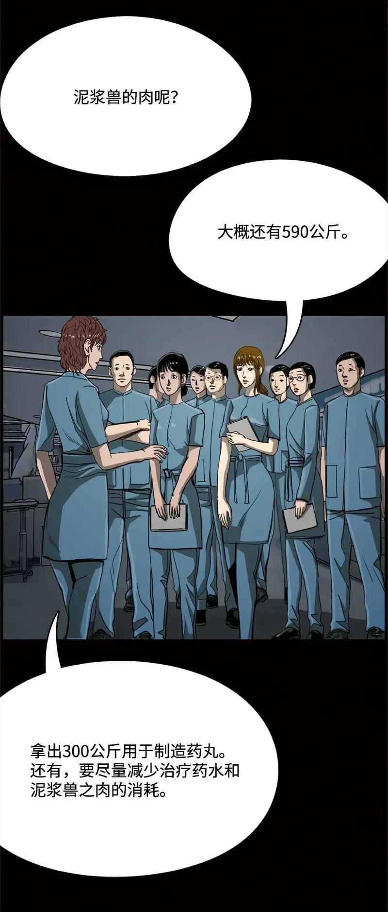 《末世英雄传说》38 38 第28页