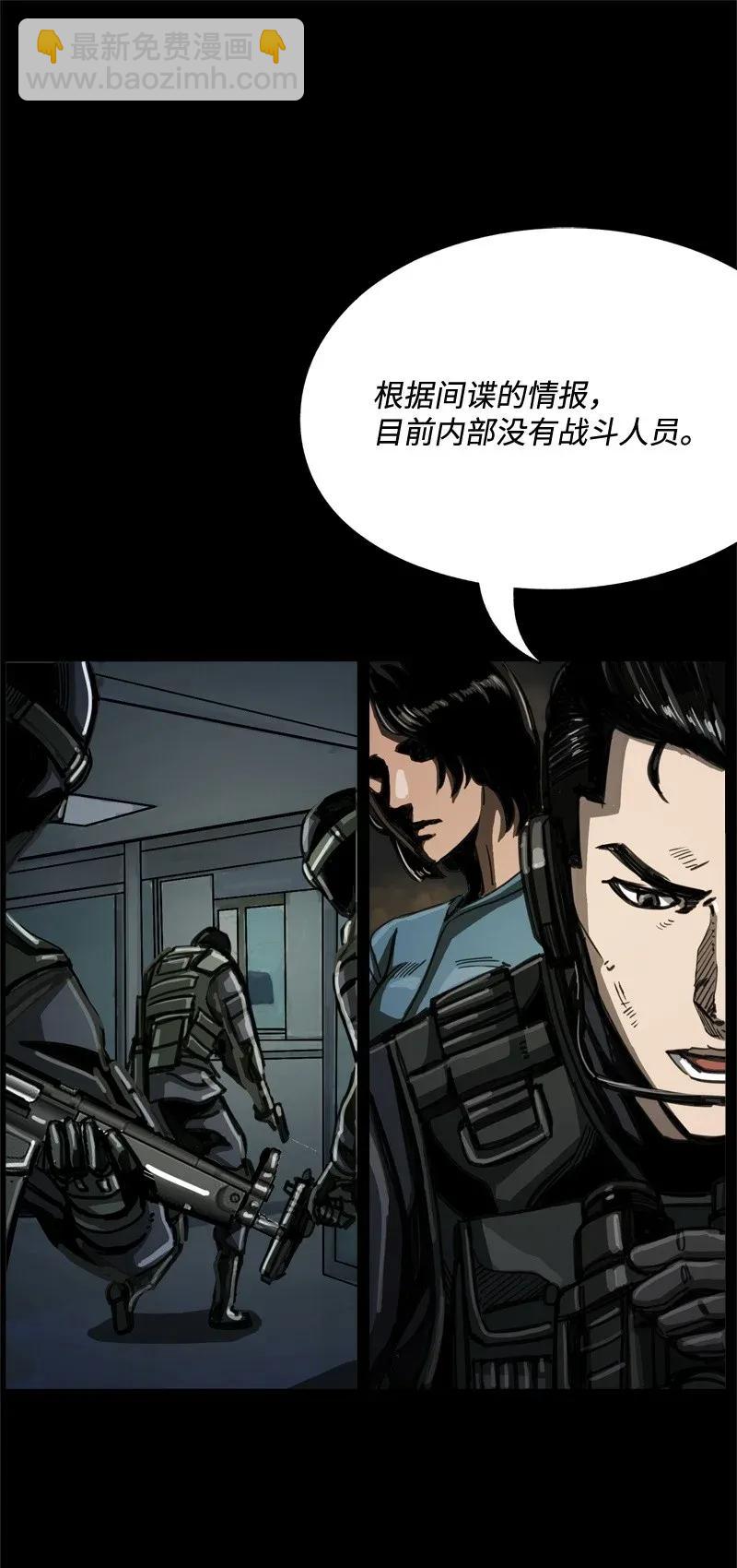 《末世英雄传说》38 38 第33页