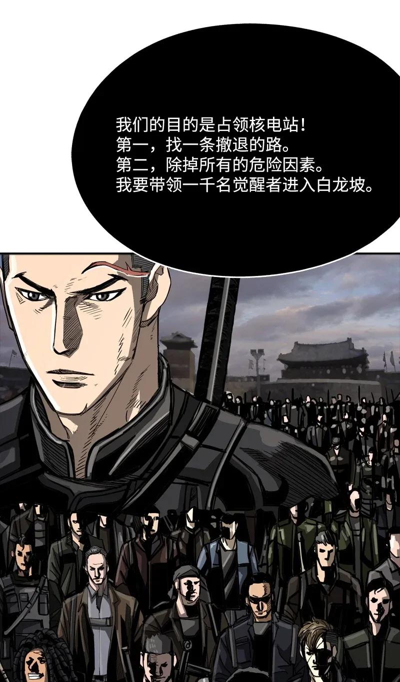 《末世英雄传说》38 38 第13页