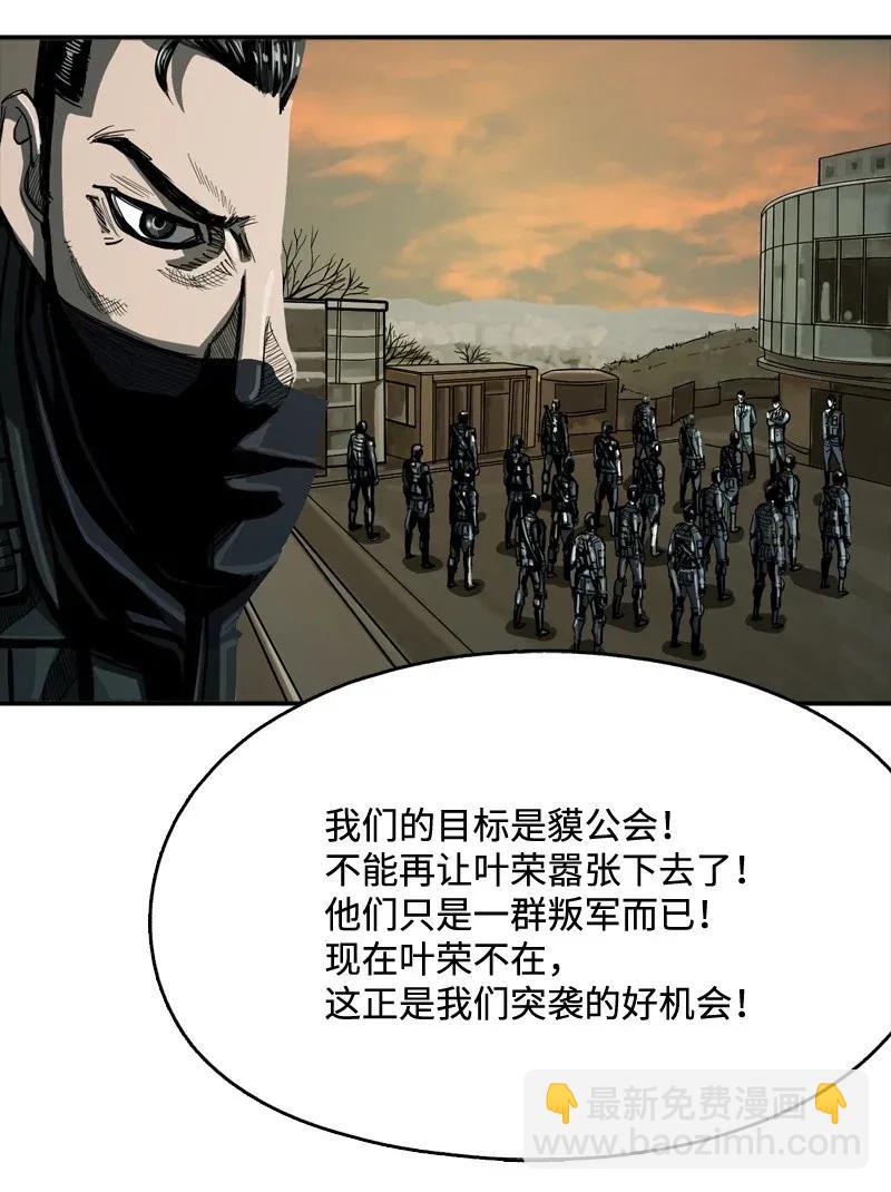 《末世英雄传说》38 38 第20页