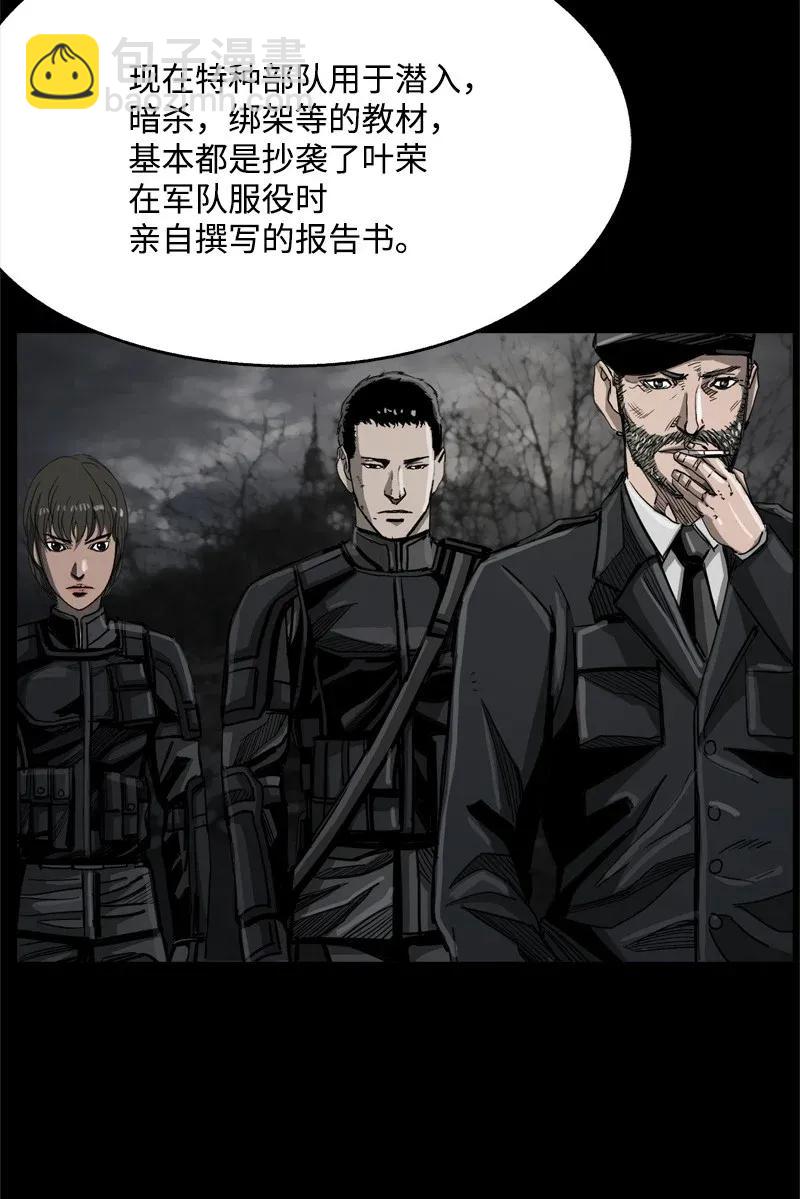 《末世英雄传说》38 38 第45页