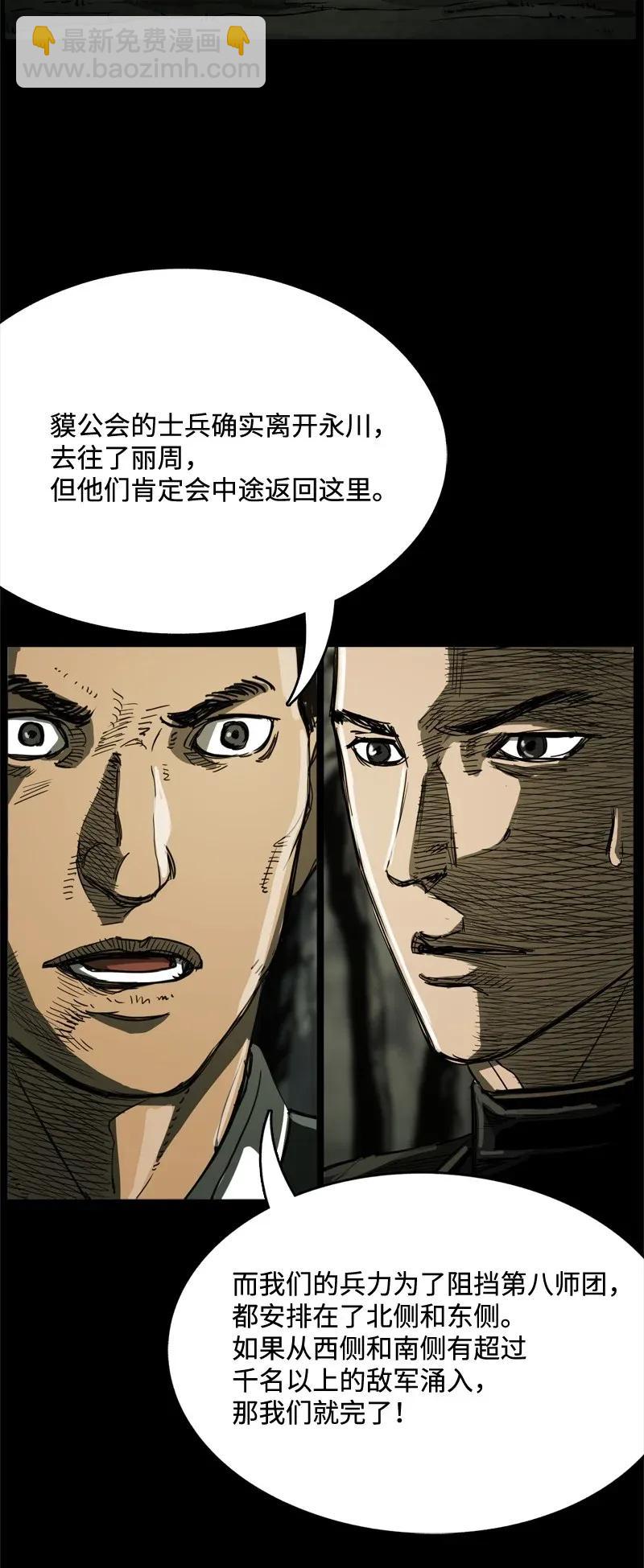 《末世英雄传说》38 38 第48页