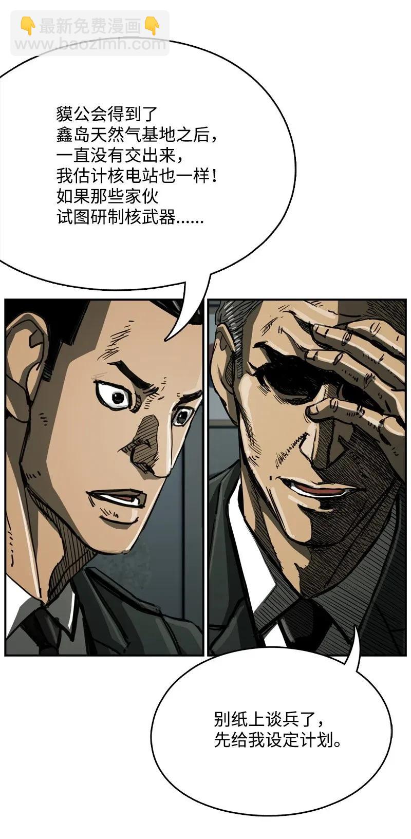 《末世英雄传说》38 38 第5页