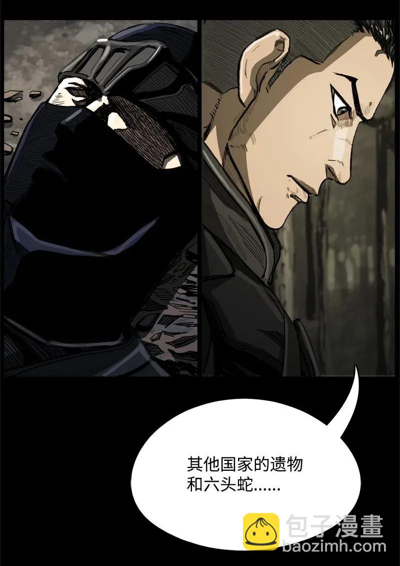 《末世英雄传说》39 39 第23页