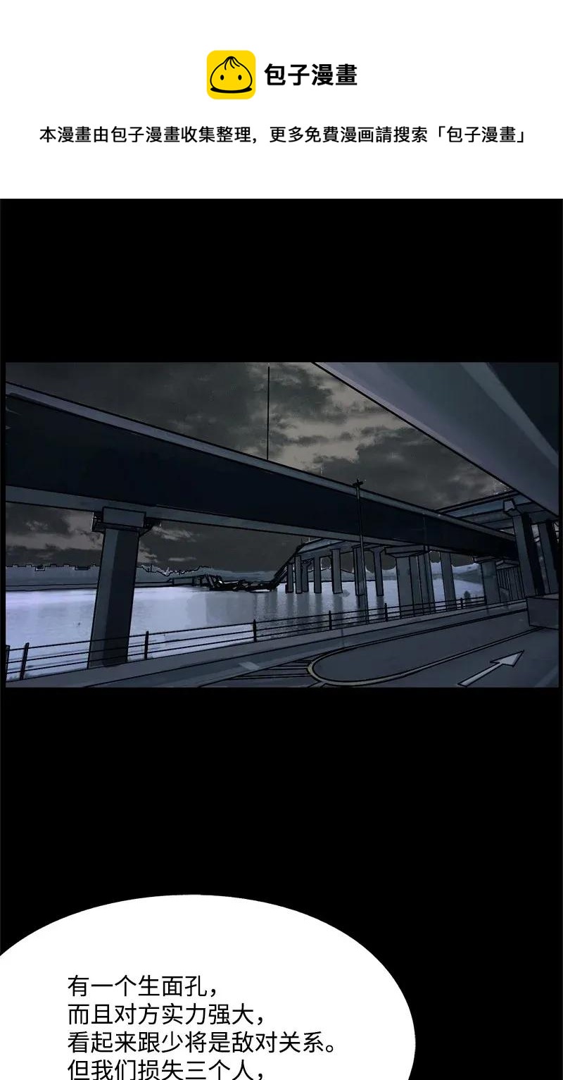 《末世英雄传说》39 39 第28页