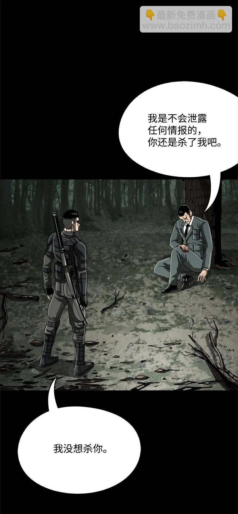 《末世英雄传说》39 39 第3页