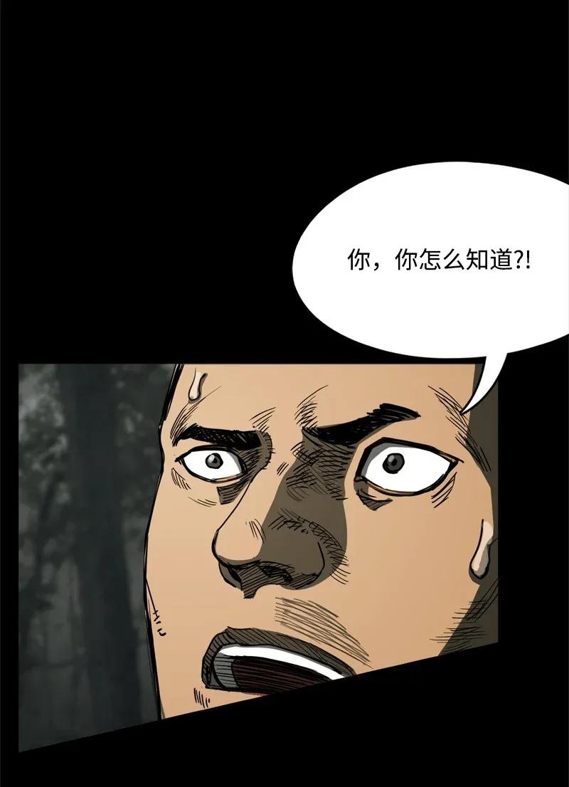 《末世英雄传说》39 39 第5页