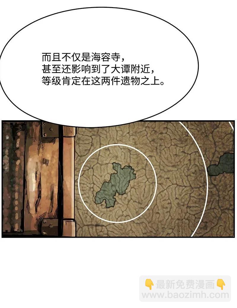 《末世英雄传说》40 40 第41页