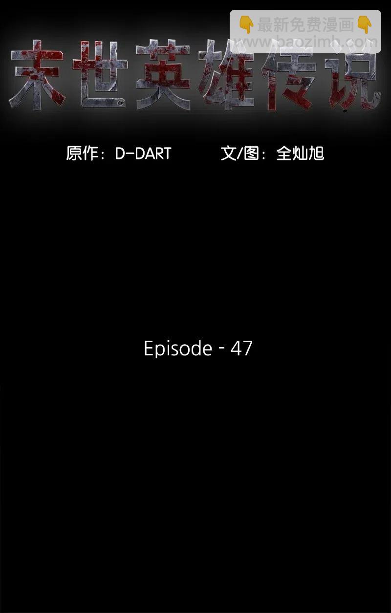 《末世英雄传说》47 47 第8页