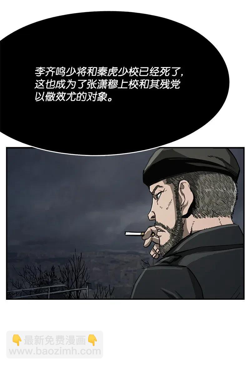 《末世英雄传说》40 40 第31页