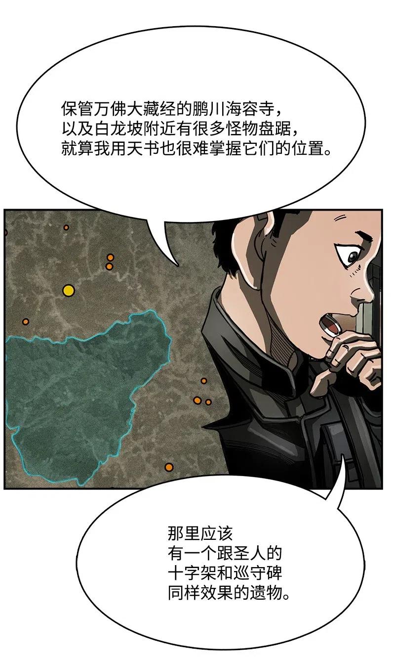 《末世英雄传说》40 40 第40页