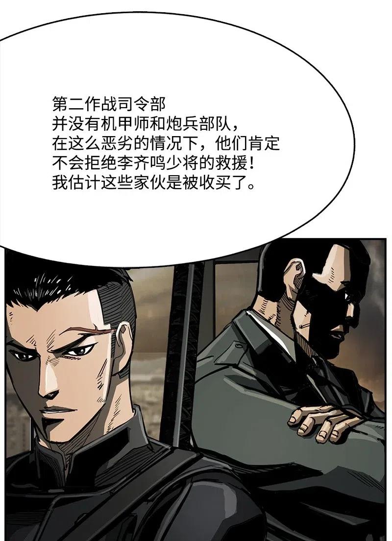 《末世英雄传说》40 40 第43页