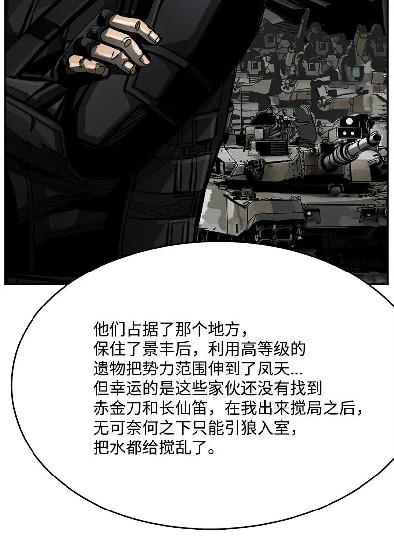 《末世英雄传说》40 40 第44页