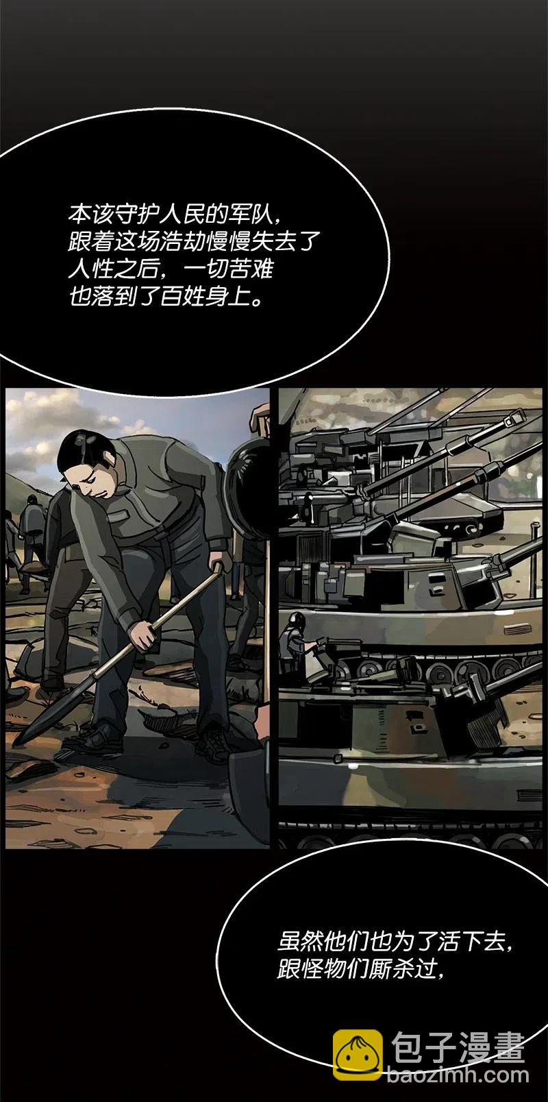 《末世英雄传说》46 46 第13页