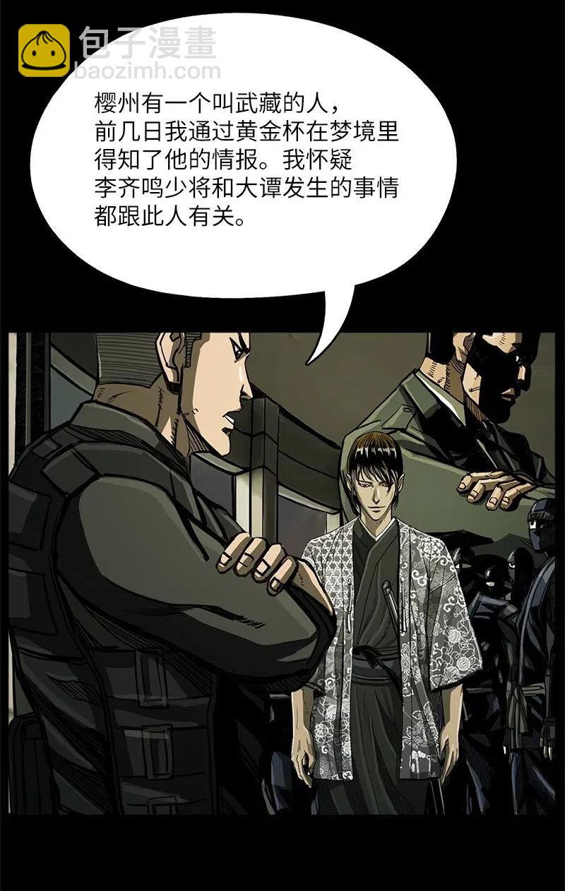 《末世英雄传说》46 46 第20页