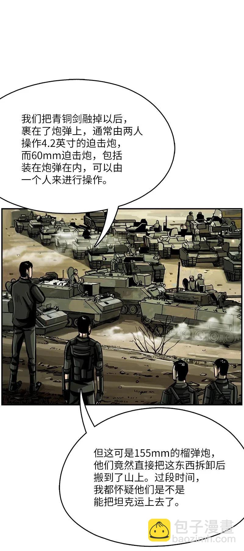 《末世英雄传说》46 46 第9页