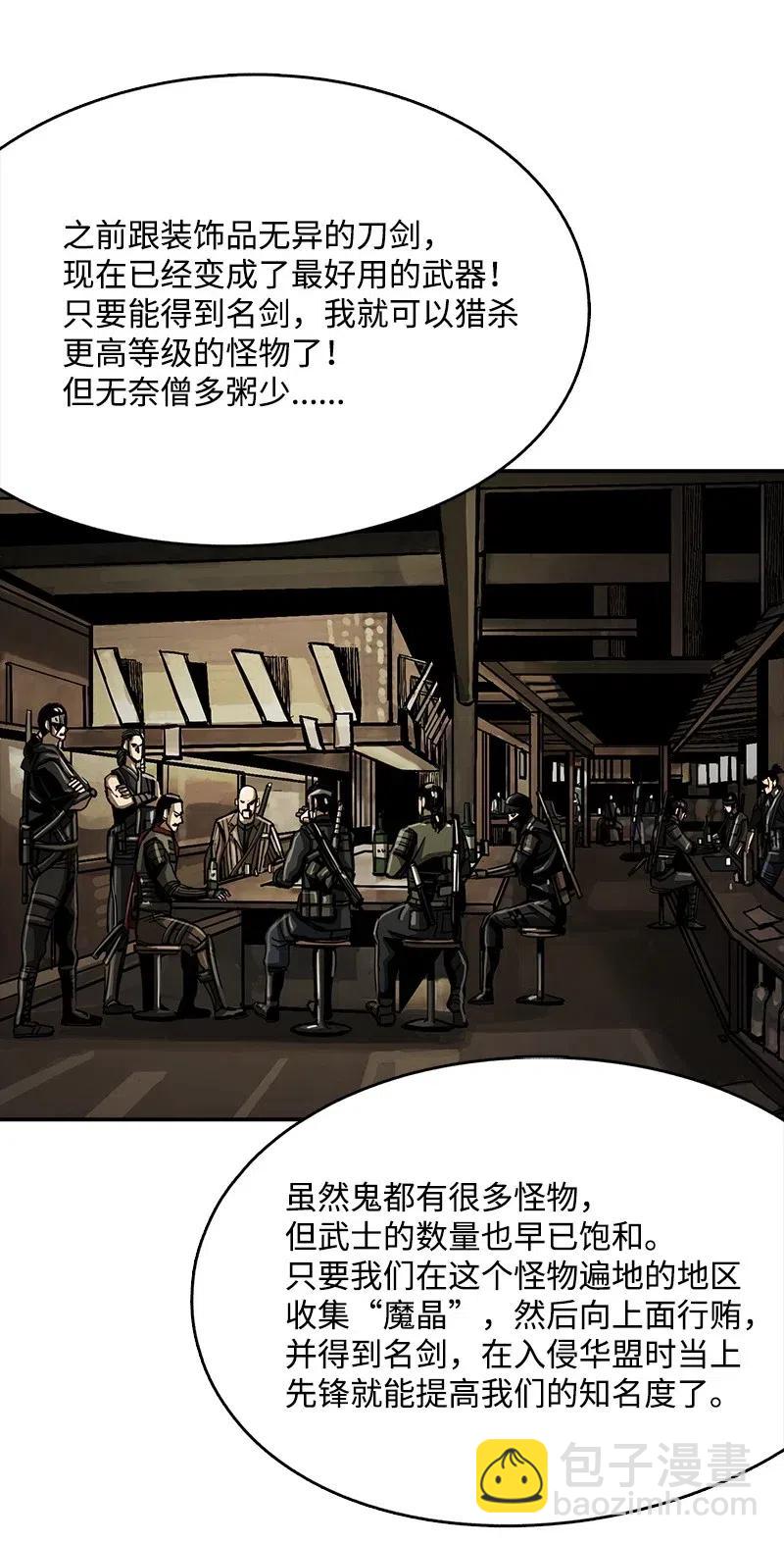 《末世英雄传说》47 47 第28页