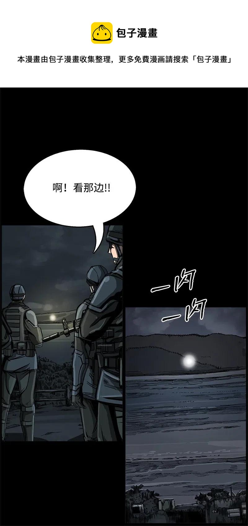 《末世英雄传说》49 49 第23页