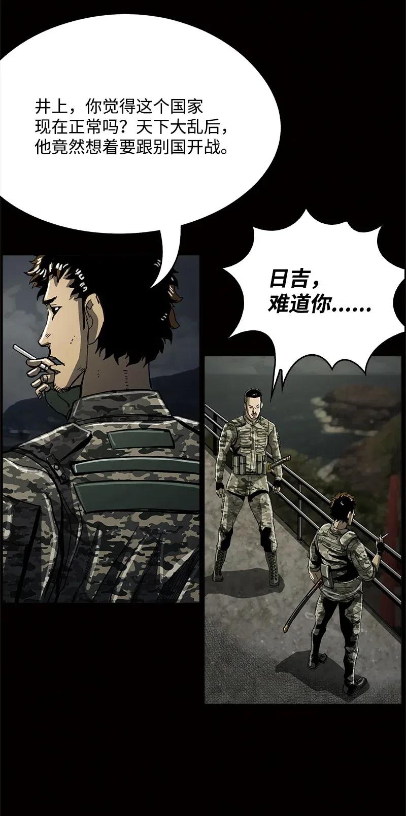 《末世英雄传说》49 49 第44页